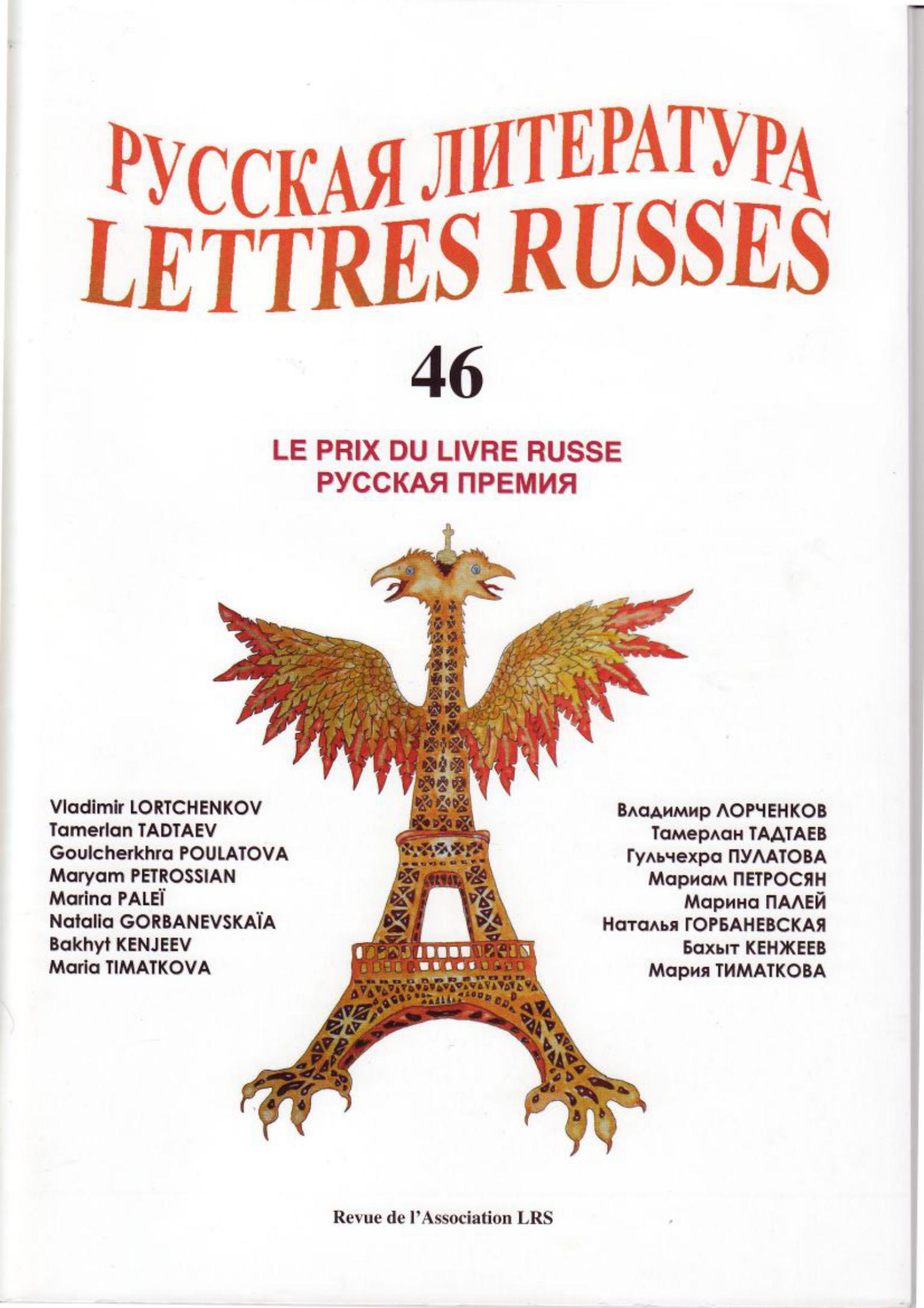 Numéro 46 - Le prix du livre russe